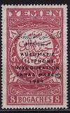 Северный Йемен, 1959, Стандарт, Надпечатка, Телефонная связь, 1 марка