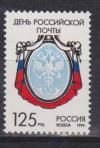 Россия, 1994, День Российской Почты, 1 марка