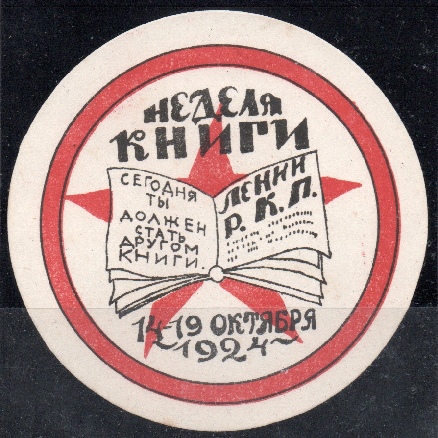 Октябрь 1924