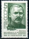 СССР, 1988, №5927, В.Кингисепп, 1 марка