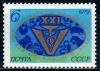 СССР, 1979, №4945, Ветеринарный конгресс, 1 марка.