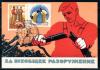 СССР, 1962, Всемирный конгресс за всеобщее разоружение и мир, картмаксимум