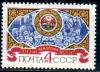 СССР, 1981, №5182, 60-летие Аджарской АССР, 1 марка
