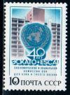 СССР, 1987, №5822, 40-летие комиссии ООН  (ЭСКАТО), 1 марка