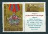 СССР, 1968, №3665, 51-я годовщина Октября, 1 марка