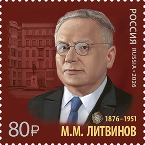 Литвинов 1 марка.jpg