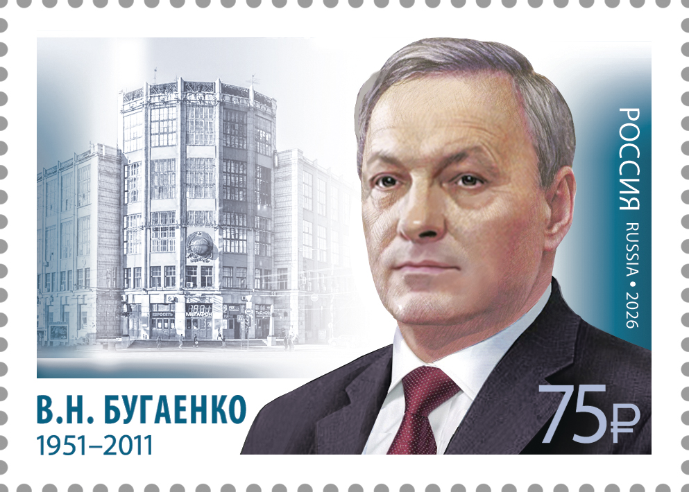 Бугаенко марка.jpg Бугаенко марка.jpg