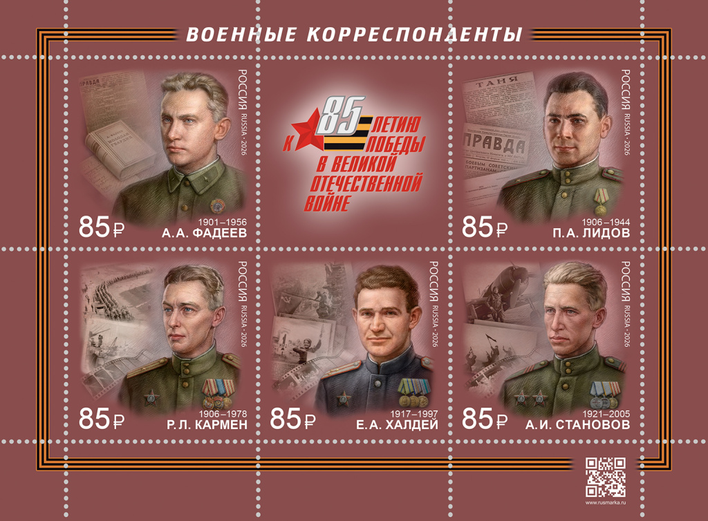 Военные Корреспонденты.jpg