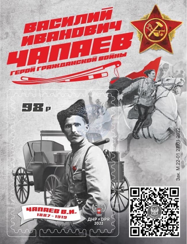 В.И.Чапаев блок.jpg