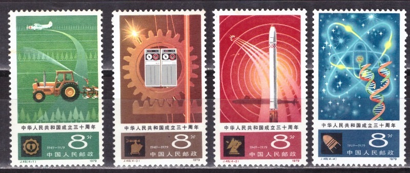 1979 Китай ХЗ.jpg