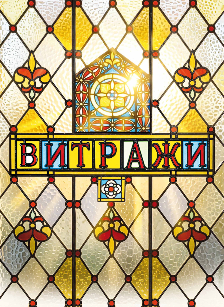 Витражи 2 ая форма 1.jpg