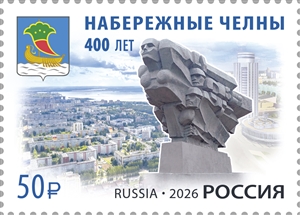 Набережные Челны 1 марка.jpg Набережные Челны 1 марка.jpg