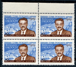 СССР, 1959, №2379, М.Глезос,  квартблок с полем MNH