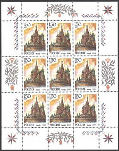 Россия, 1994,  Соборы мира, 1 малый лист