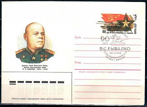 СССР, 1983, 90 лет со дня рождения П.С.Рыбалко, КПД