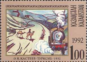 Казахстан, 1992, А.Кастеев. Турксиб, 1 марка