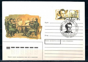 СССР, 1991, М.И.Глинка, С.Г., конверт
