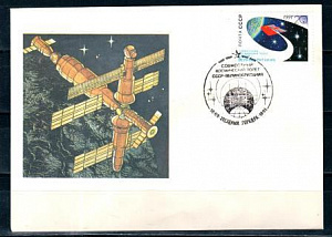 СССР, 1991, Совместный космический полёт СССР - Великобритания (Звёздный городок), С.Г., конверт