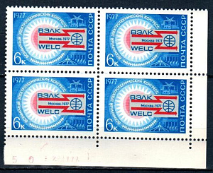 СССР, 1977, №4692, Электротехнический конгресс, квартблок с правым нижним полем