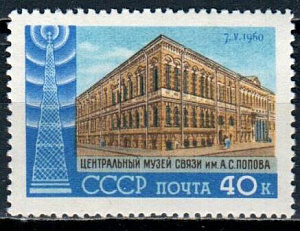 СССР, 1960, №2421, День радио, 1 марка...