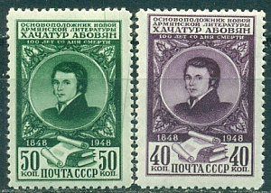 СССР, 1948, № 1315-1316,  Х.Абовян, 2 марки ** MNH
