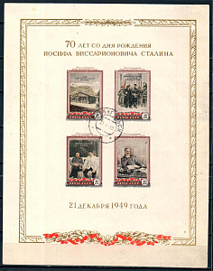 СССР, 1949, №1483б,  И.Сталин, белая бумага, (175,5 х 220,1), блок, (.)