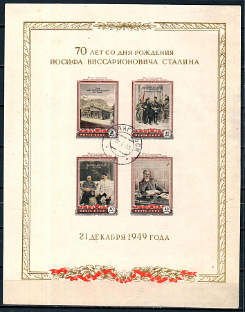 СССР, 1949, №1483б,  И.Сталин (Сталинский блок), кремовая бумага, без клея, блок, (.)