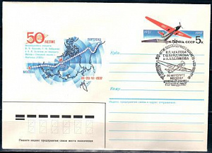 СССР, 1987, 50-летие беспосадочного перелёта (Щёлково), С.Г., конверт