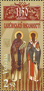 Украина _, 2013, 1150 лет славянской письменности, 1 марка