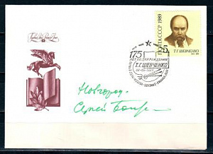 СССР, 1989, 175 лет со дня рождения Т.Г.Шевченко, КПД