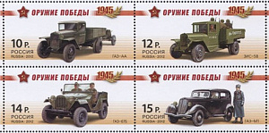Россия, 2012, Оружие Победы, Автомобили, 4 марки