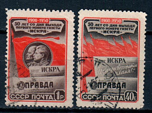 СССР, 1950, №1587-88, Газета "Искра", серия из 2-х марок, (.)