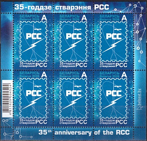 Беларусь, 2026, РСС, Совместный, малый лист