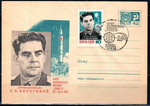 СССР, 1968, Космос. Полёт корабля "Союз-3" (Г.Т.Береговой), КПД