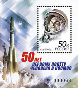 Россия, 2011, 50 лет Полёта Ю.Гагарина, блок