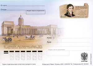 Россия, 2009, 250 лет со дня рождения А.Н. Воронихина (1759-1814), архитектора