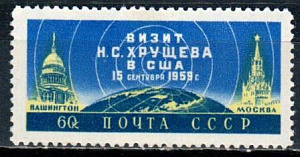 СССР, 1959, №2370, Визит Н.Хрущева в США*, 1 марка 