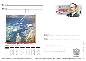 Россия, 2016, 150 лет со дня рождения Л.С. Бакста (1866–1924), живописца