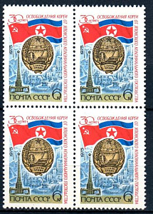 СССР, 1975, №4502, 30-летие освобождения Кореи, квартблок_