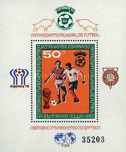 Болгария, 1980, ЧМ 1978-1982, номерной блок