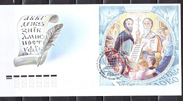 Россия, 2013, Святые Равноапостольные Кирилл и Мефодий, блок, КПД
