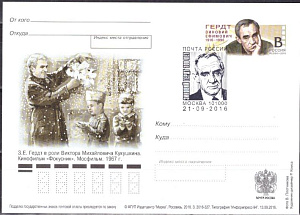 Россия, 2016, 100 лет со дня рождения З.Е. Гердта (1916–1996), актёра  ПД