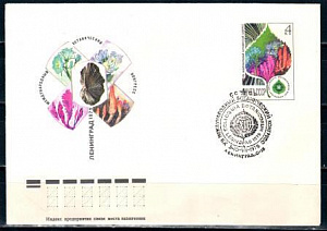 СССР, 1975, Ботанический конгресс (Ленинград), С.Г., конверт