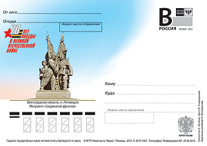 Россия, 2015, Волгоградская область, п. Пятиморск. Мемориал «Соединение фронтов», карточка с литерой В