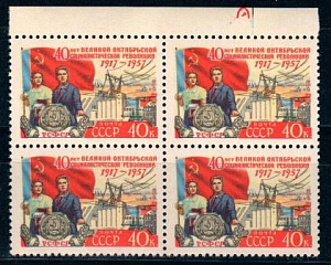 СССР, 1957, №2077, 40 лет Октября, РСФСР, квартблок с полем MNH