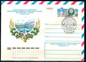 СССР, 1980, Выставка "Средняя Азия-80" (Ташкент), С.Г., конверт