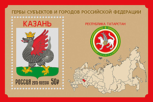 Россия, 2015.Герб  г. Казань, блок