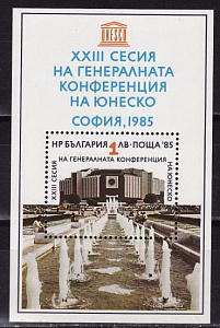 Болгария _, 1985, Конференция ЮНЕСКО, Архитектура, Фонтаны, блок