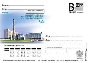Россия, 2015, Красноярск, Сибирский государственный аэрокосмический университет, карточка с литерой В