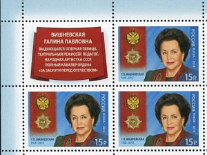 Россия, 2014, Вишневская Г.П., квартблок с купоном